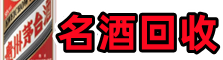 清远市德宝名酒回收店