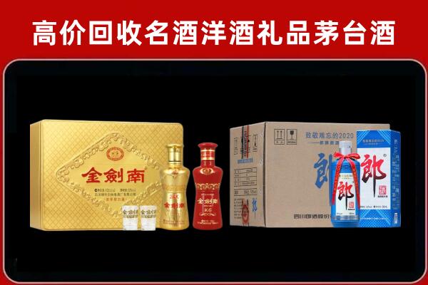 清远市回收剑南春酒